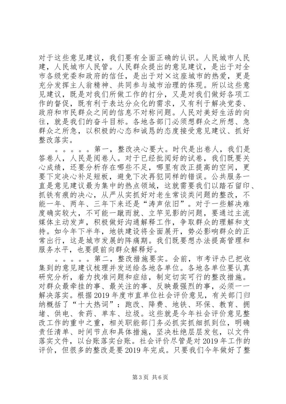 在全市20XX年年度综合考评大会上的讲话_第3页