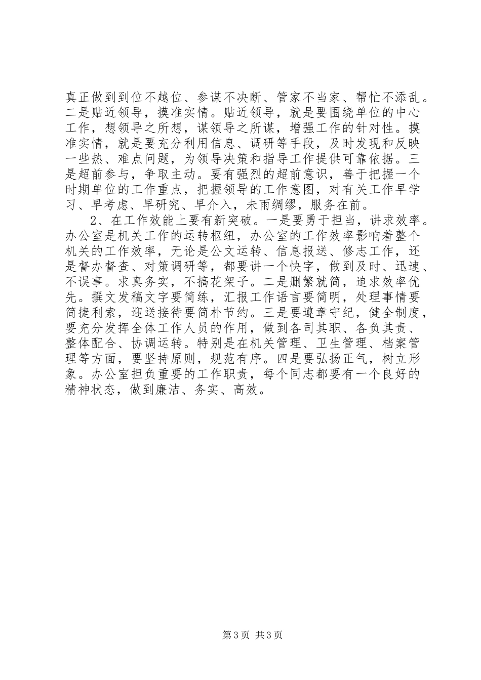 区交通系统办公室工作会议领导讲话发言_第3页