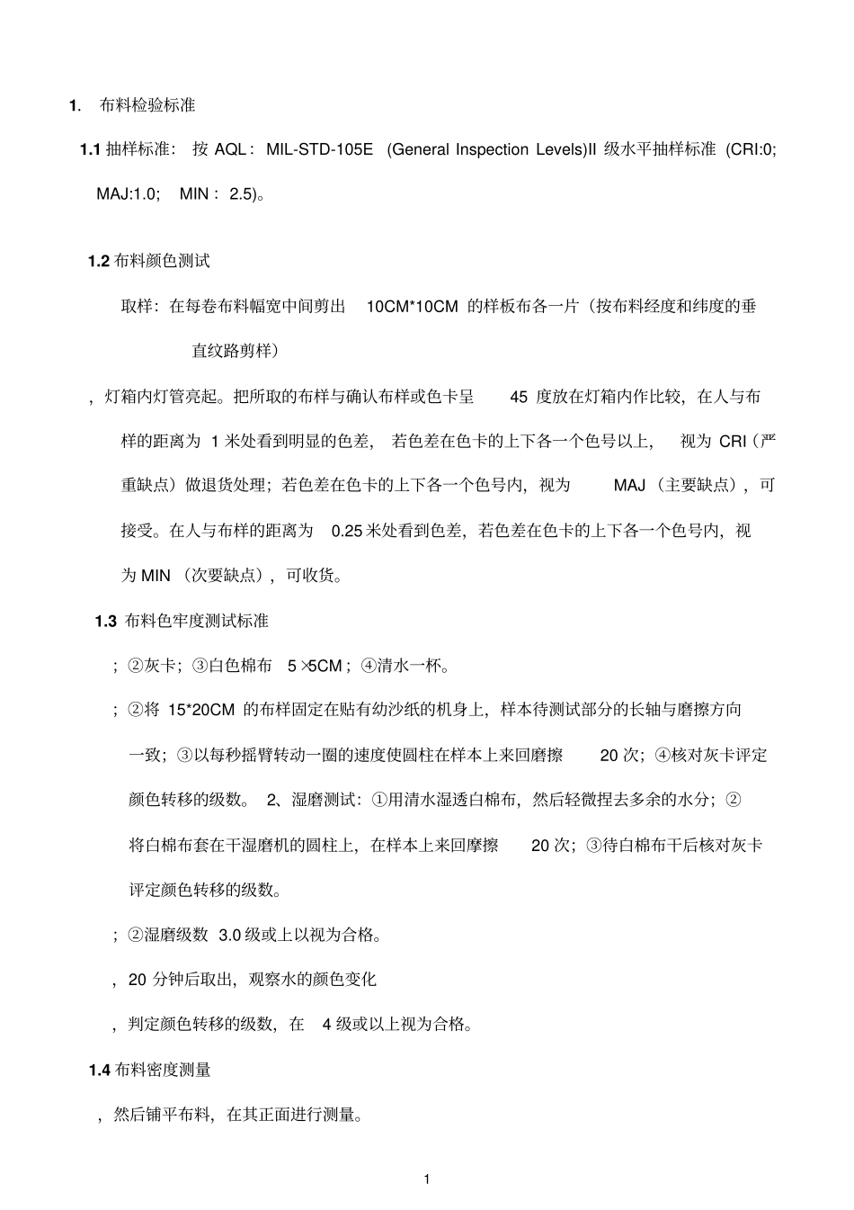 WIQC-01进料检验标准_第1页
