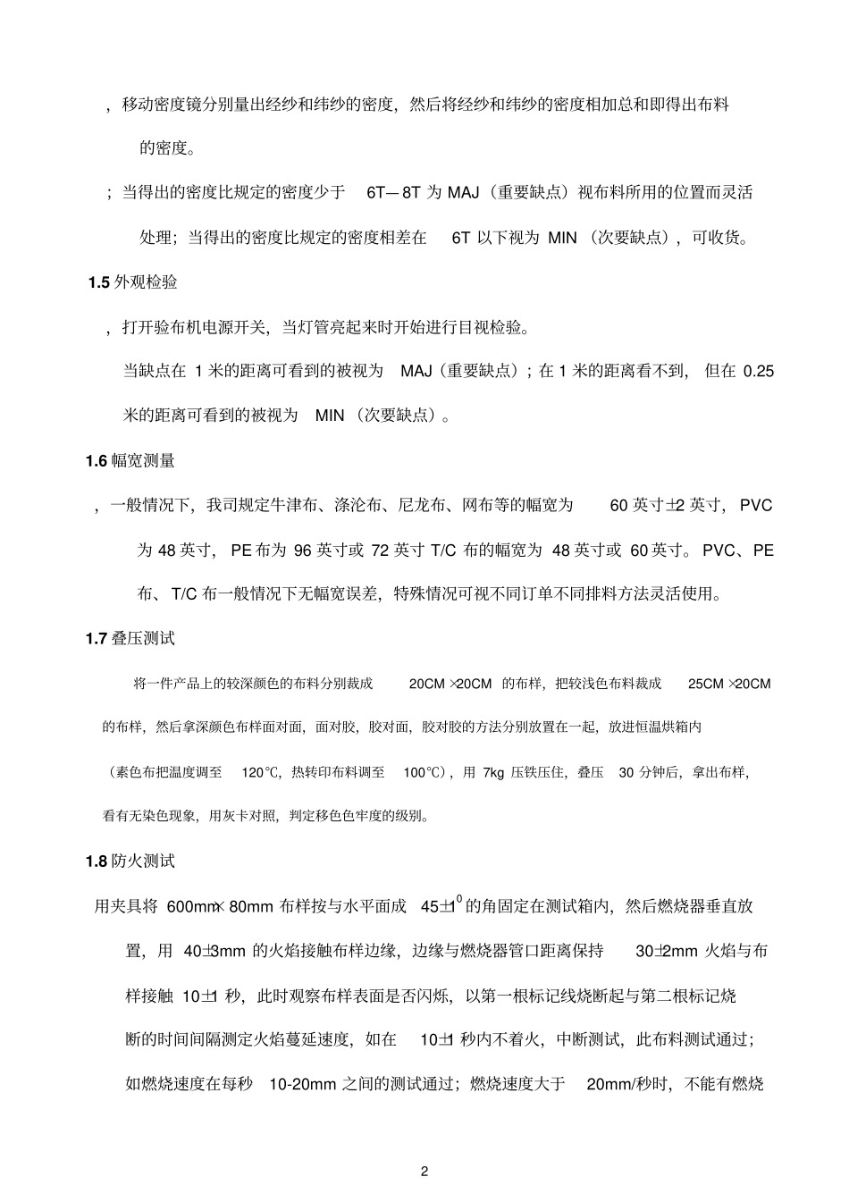 WIQC-01进料检验标准_第2页