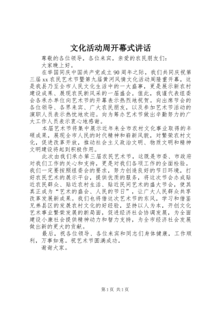 文化活动周开幕式讲话发言