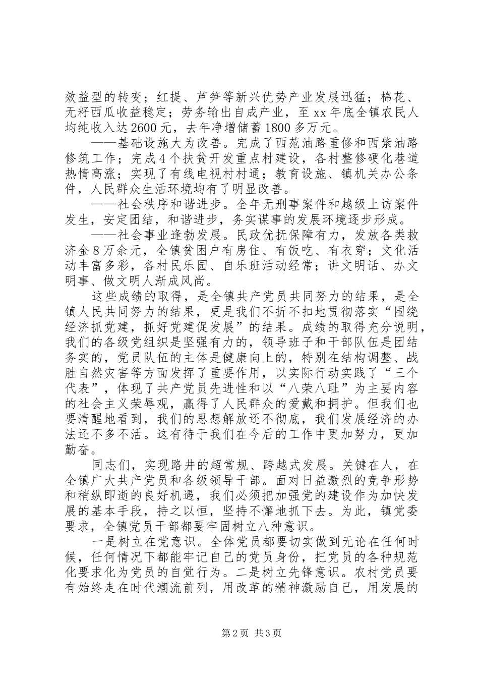 七一建党节讲话发言_第2页