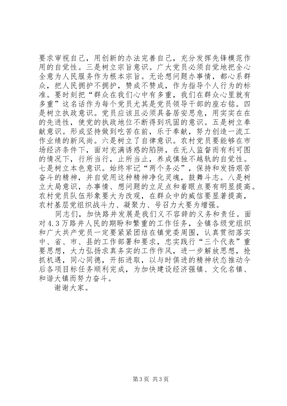 七一建党节讲话发言_第3页