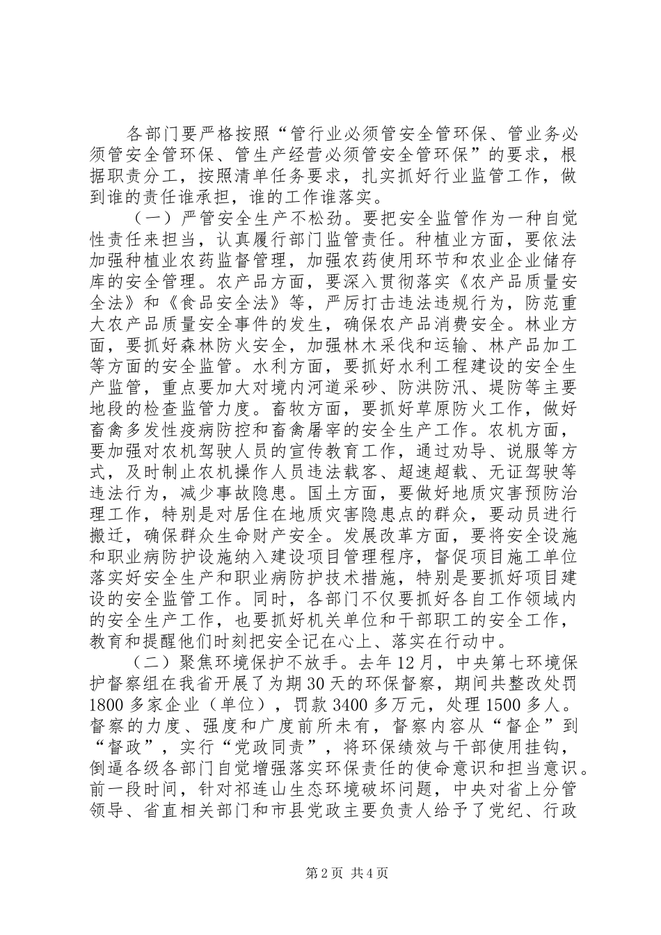 在全县农口部门安全生产和环境保护工作会议上的讲话发言_第2页