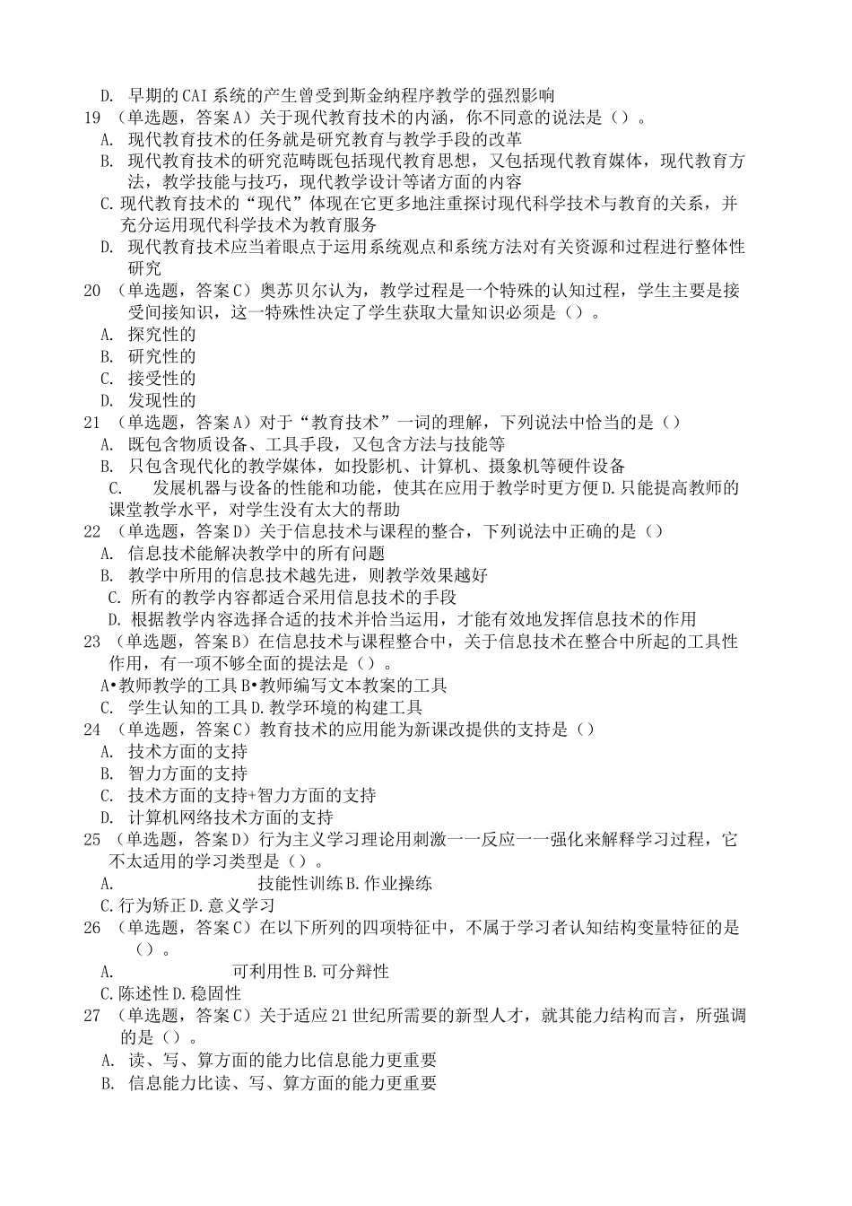 教育技术学重要考试试题_第3页