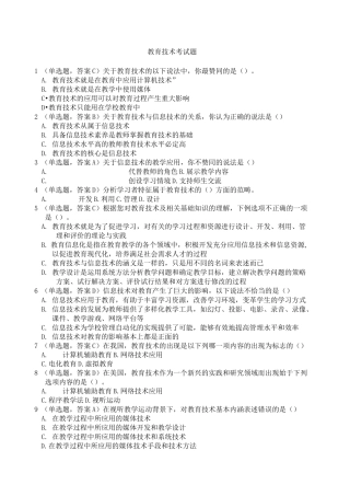 教育技术学重要考试试题