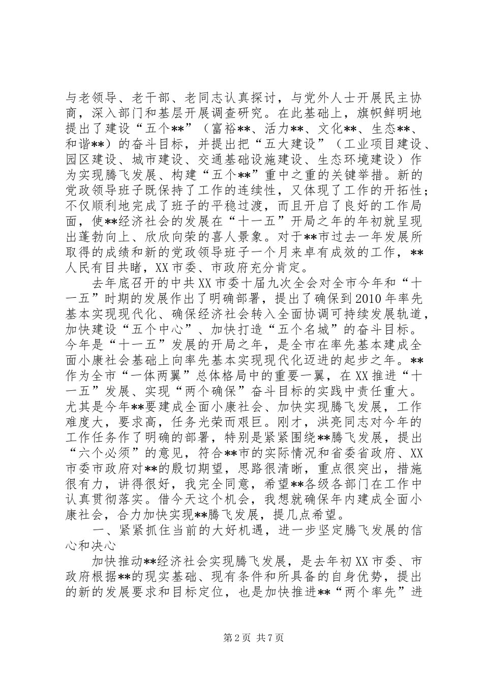 市委书记在出席先进表彰大会时的讲话发言_第2页