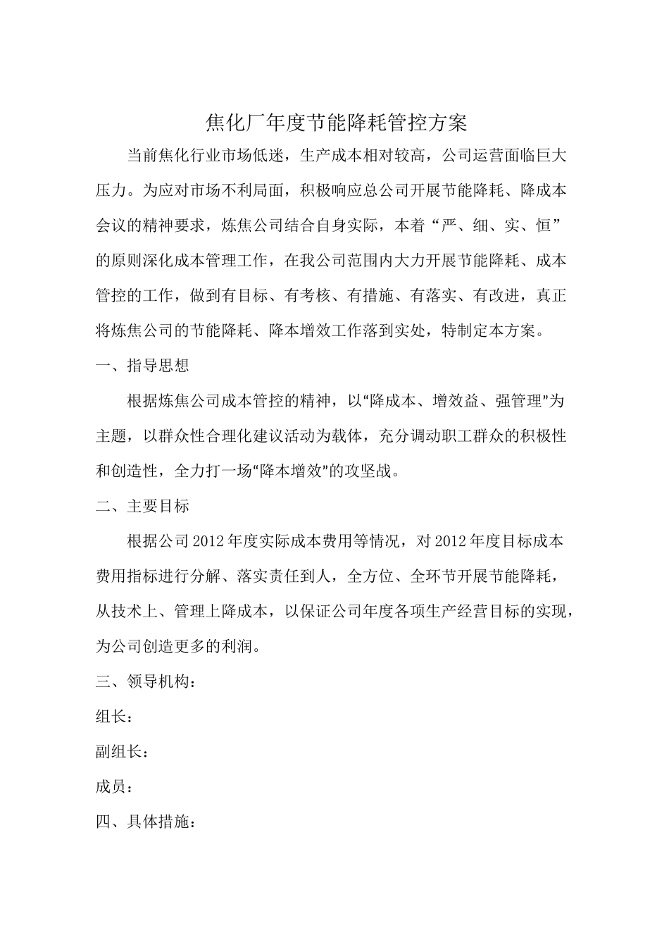 焦化厂节能降耗方案_第1页