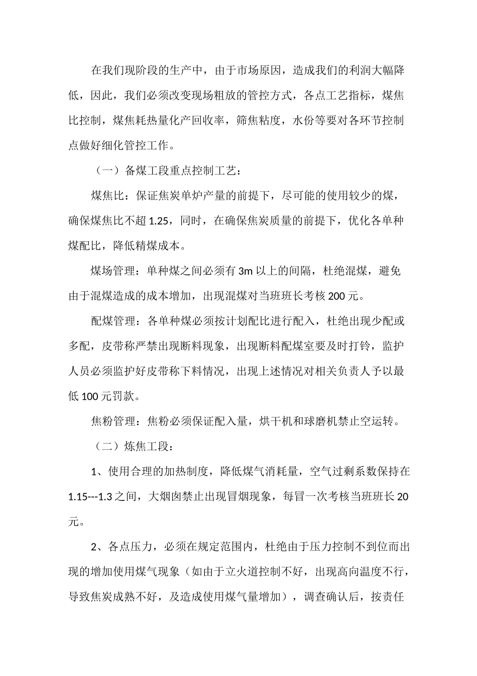 焦化厂节能降耗方案_第2页