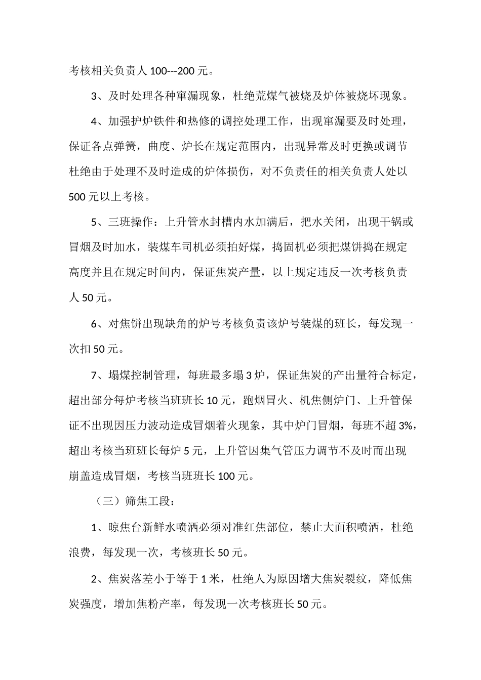 焦化厂节能降耗方案_第3页