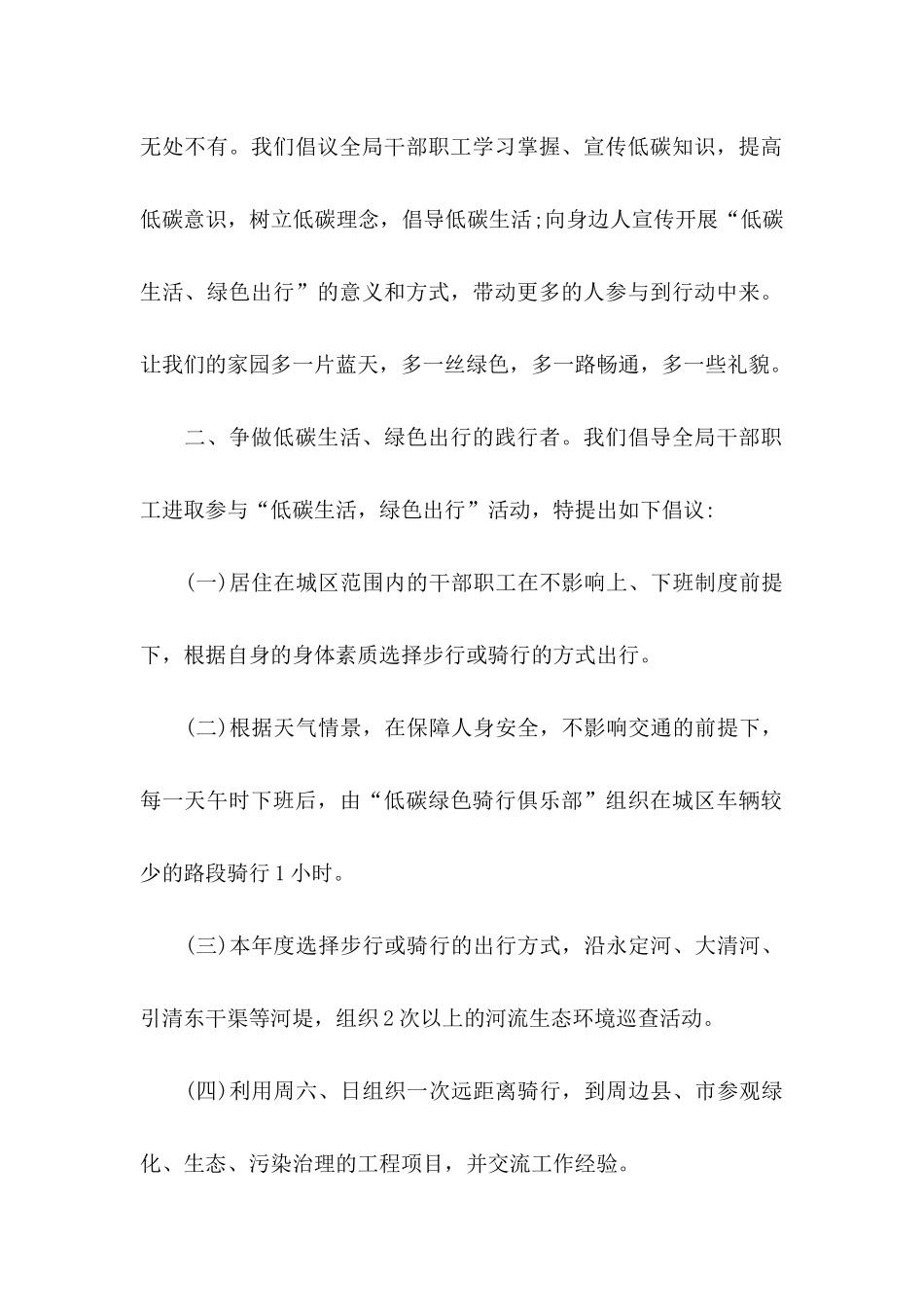 低碳生活建议书模板汇总八篇_第2页