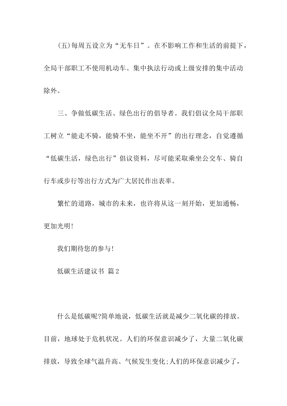 低碳生活建议书模板汇总八篇_第3页