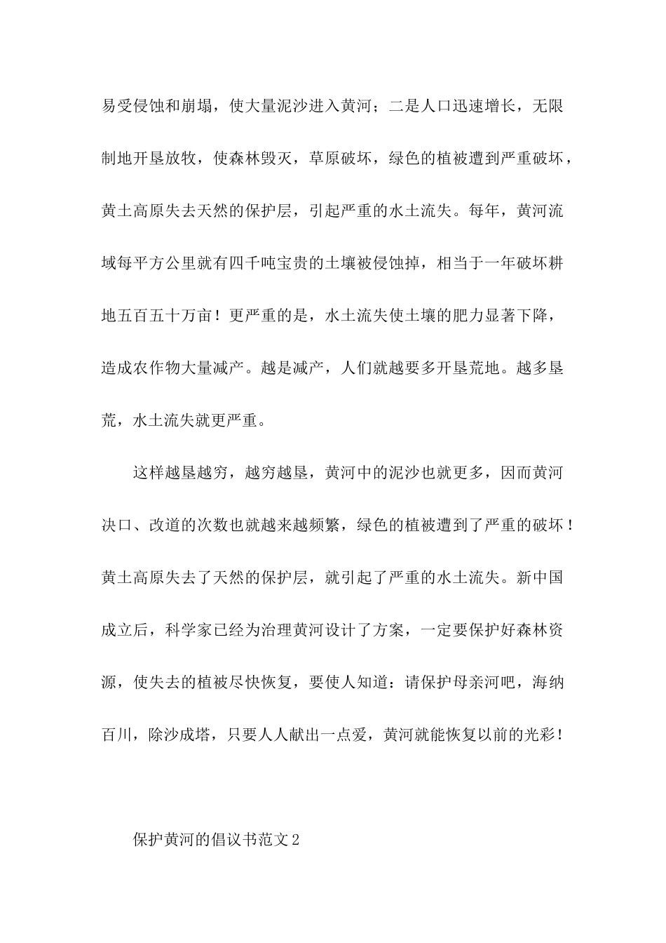保护黄河的倡议书范文_第2页