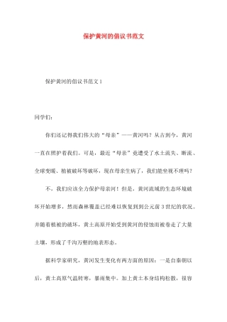 保护黄河的倡议书范文