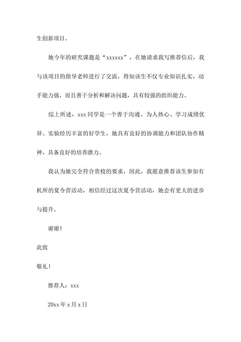 保研参加夏令营推荐信_第3页