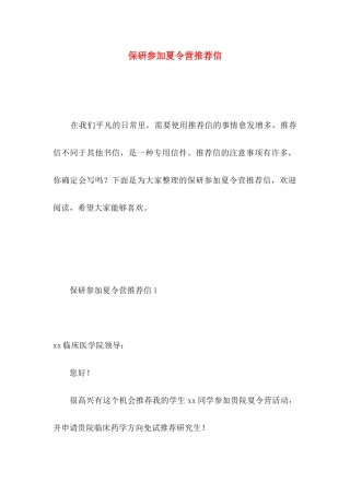 保研参加夏令营推荐信