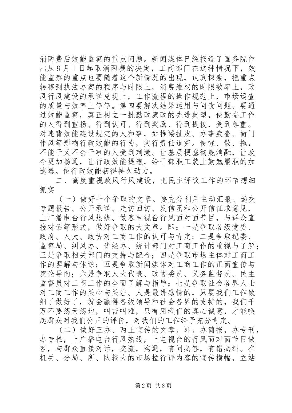 工商系统效能监察经验交流会领导讲话发言_第2页