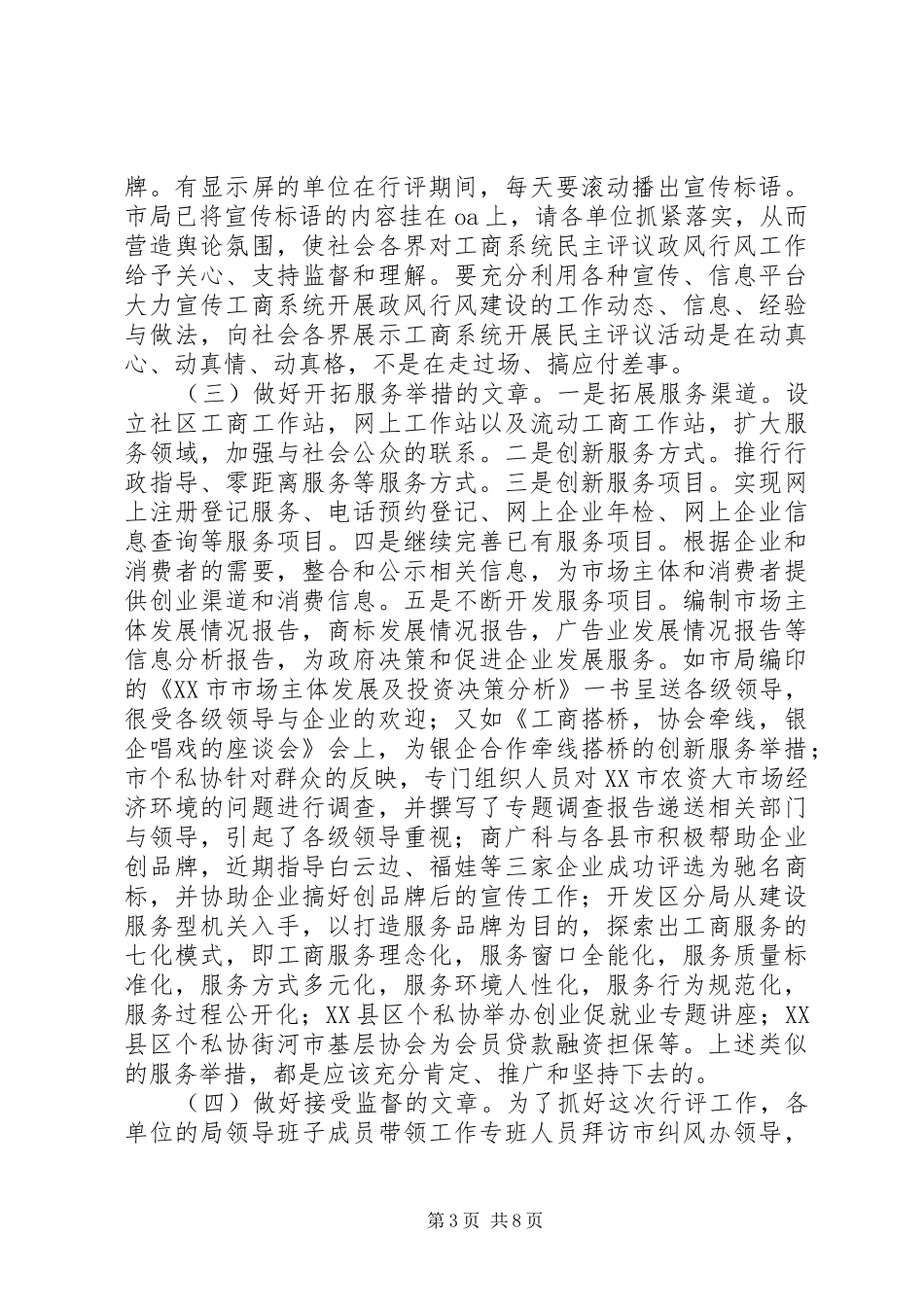 工商系统效能监察经验交流会领导讲话发言_第3页