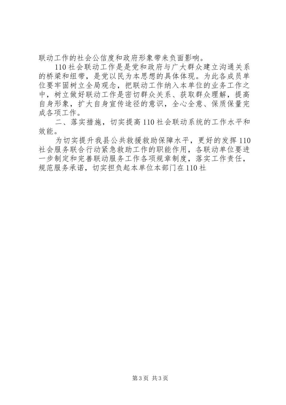 在全县110社会联动工作会议上的讲话发言_第3页