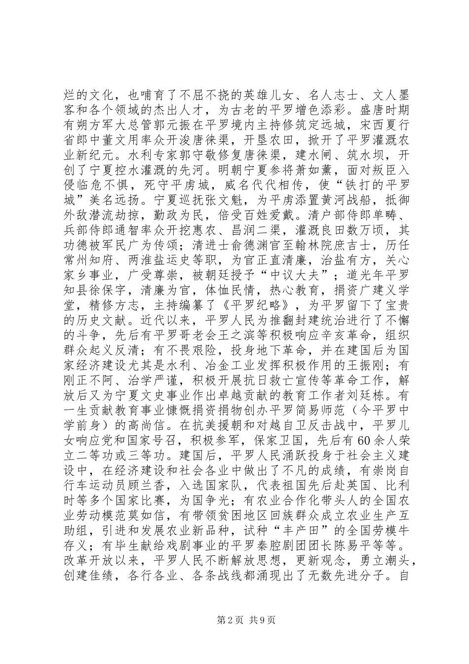在建县X周年座谈会上的讲话发言_第2页