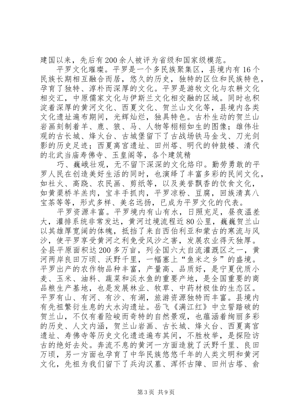 在建县X周年座谈会上的讲话发言_第3页