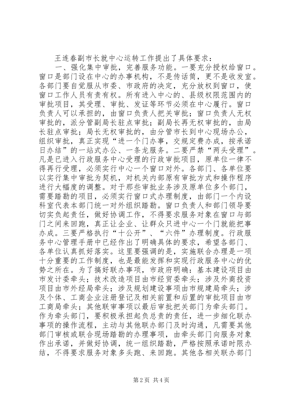 在市行政服务中心运行工作动员大会上的讲话发言_第2页