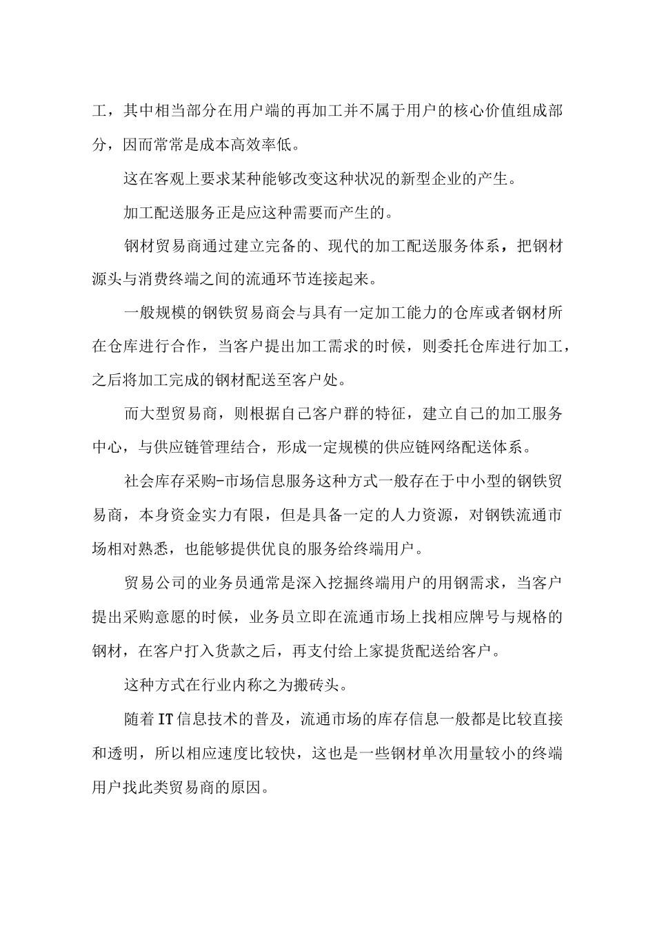 钢贸企业经营和管理认识和理解_第3页
