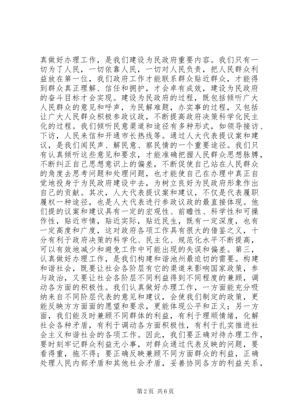 在二届人大五次会议建议交办会上的讲话发言_第2页