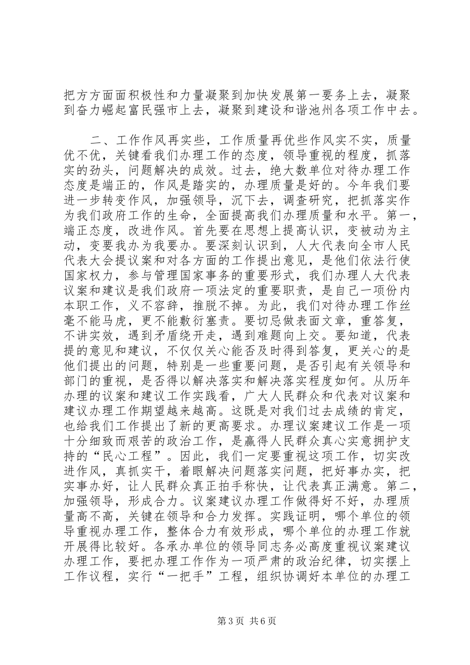 在二届人大五次会议建议交办会上的讲话发言_第3页