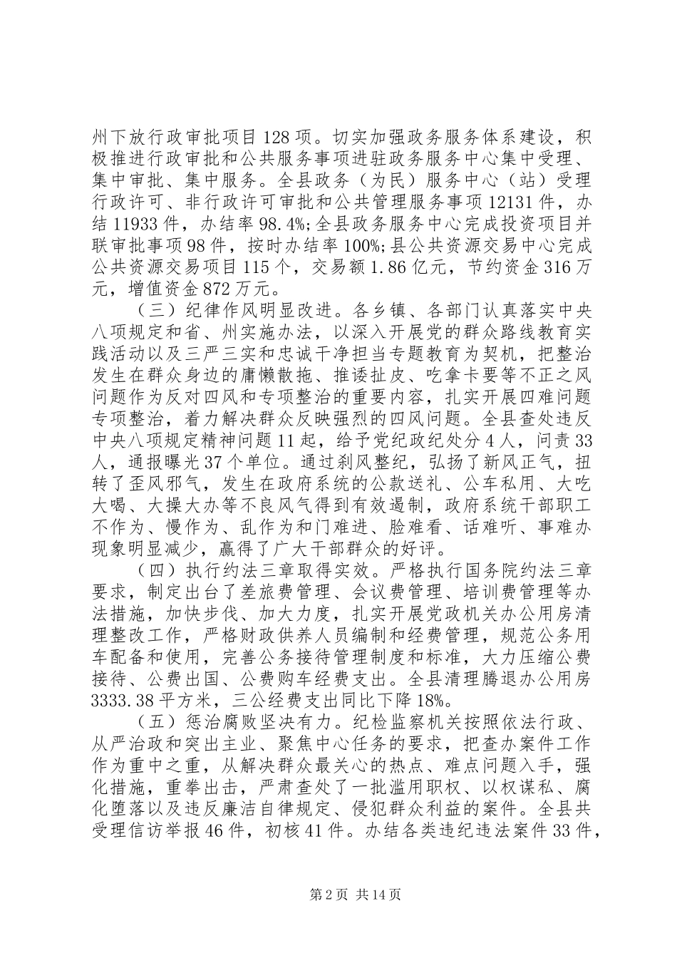 政府廉政工作会议讲话发言_第2页