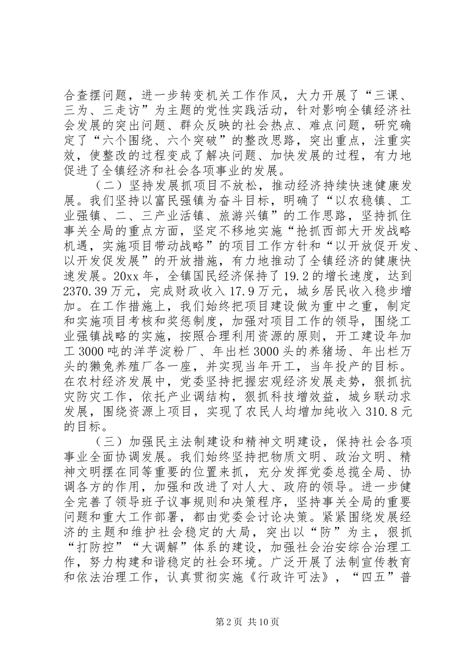 在镇经济工作会议上的讲话发言_第2页