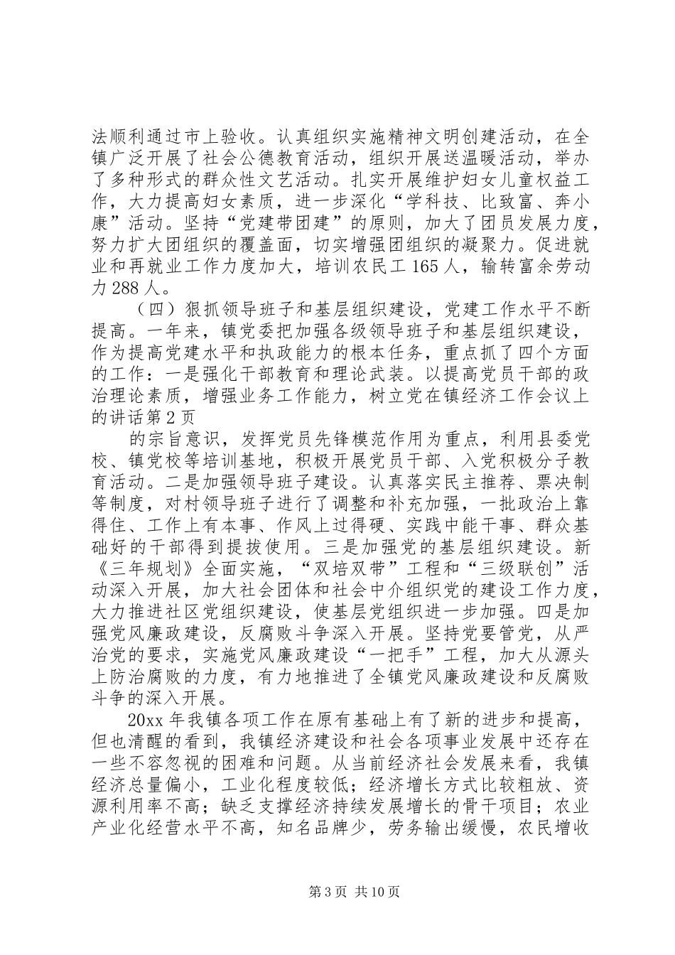 在镇经济工作会议上的讲话发言_第3页