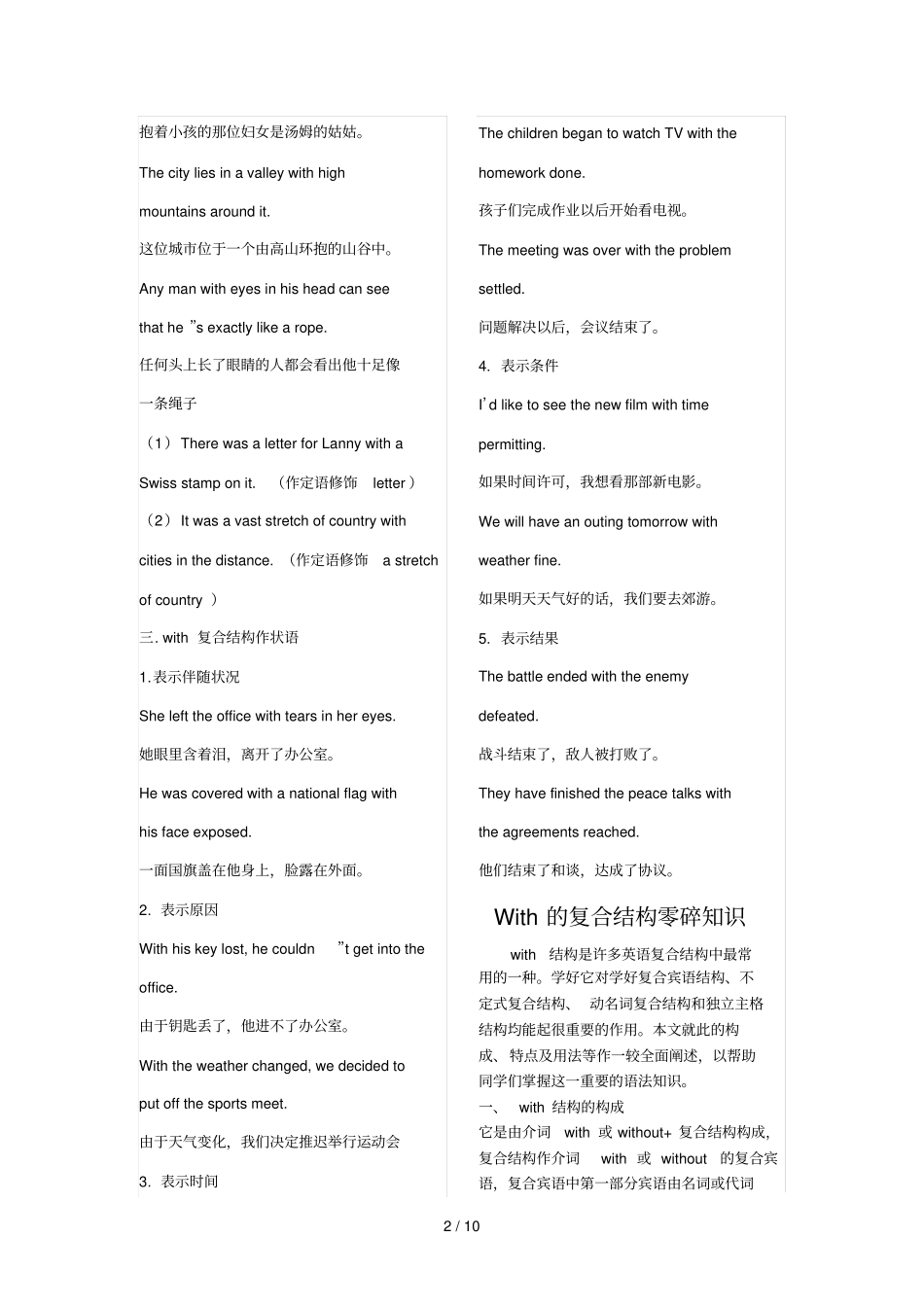 with复合结构_第2页