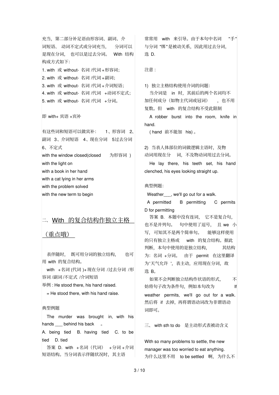 with复合结构_第3页