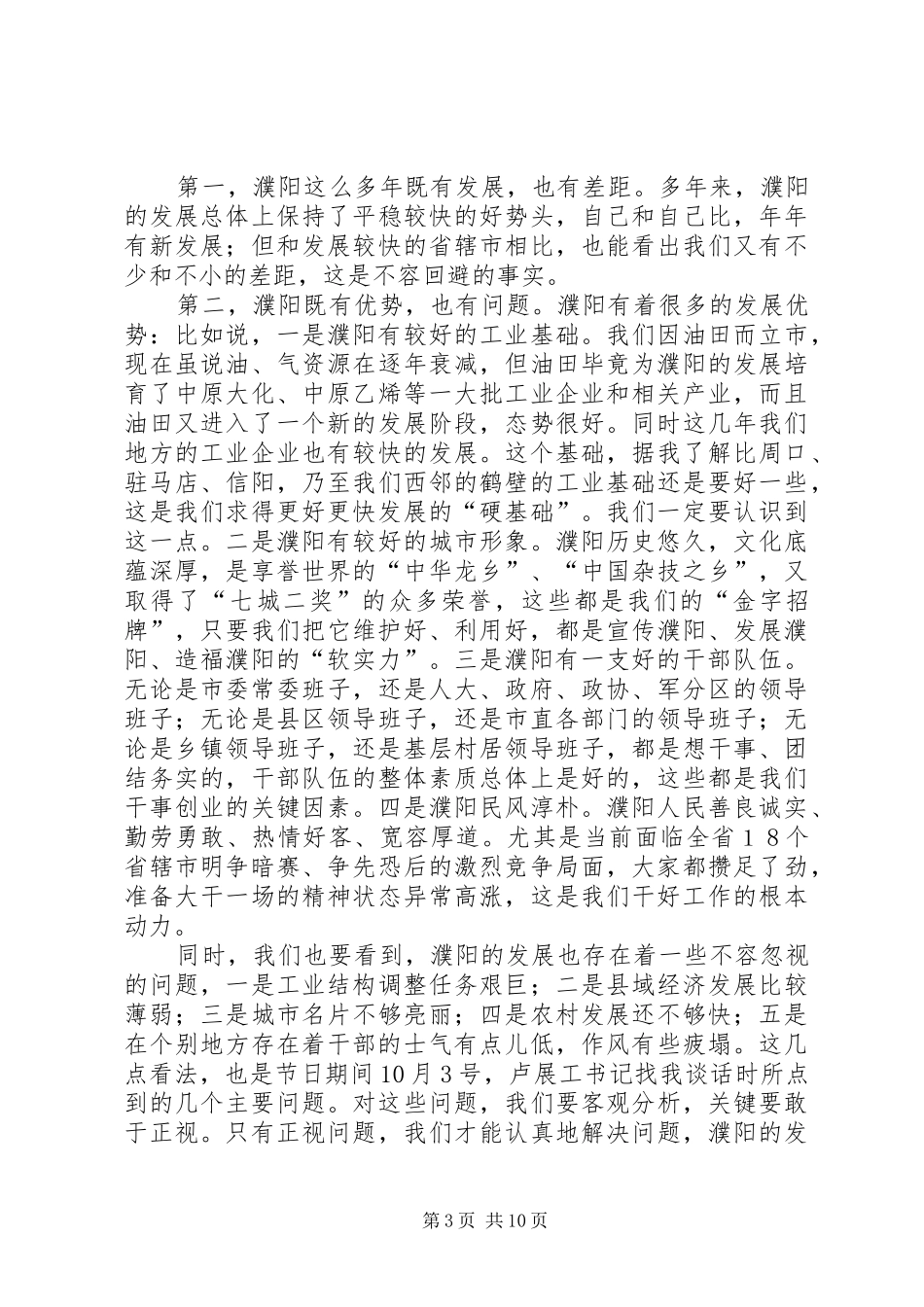 段喜中解决问题阶段讲话发言_第3页