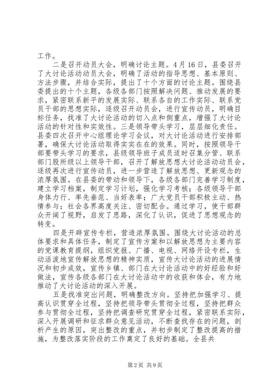 在学习实践活动的一次解放思想大讨论会议上的讲话发言_第2页