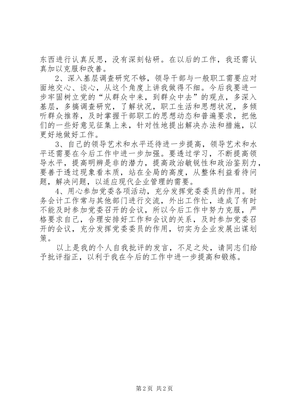 重温视察山西重要讲话发言精神研讨交流材料_第2页