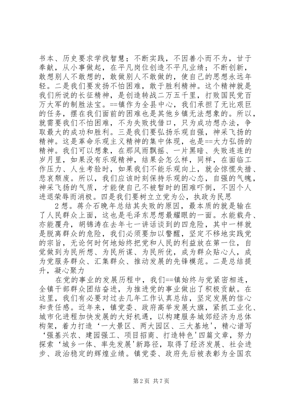 在庆祝建党91周年表彰大会上的讲话发言_第2页