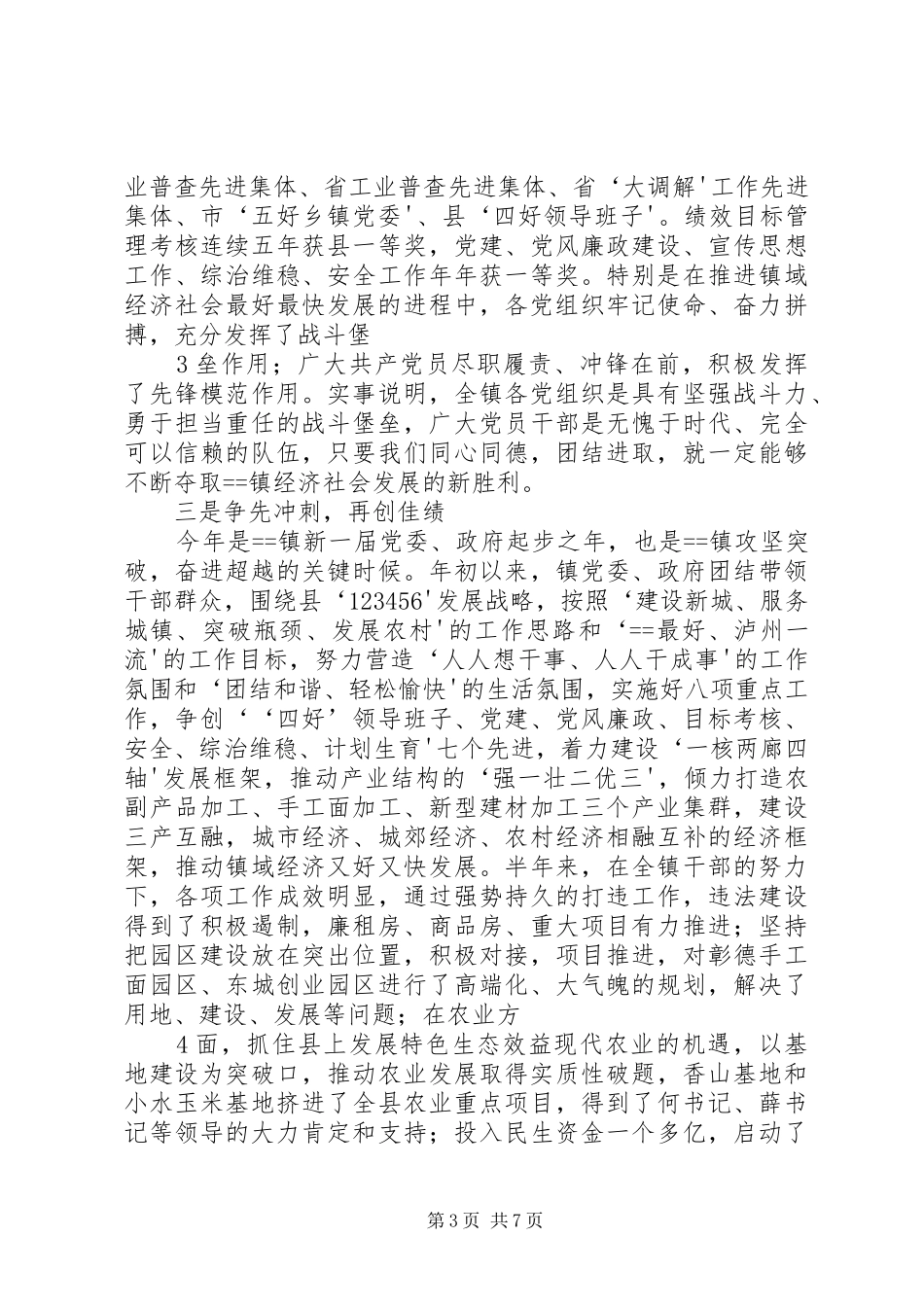 在庆祝建党91周年表彰大会上的讲话发言_第3页