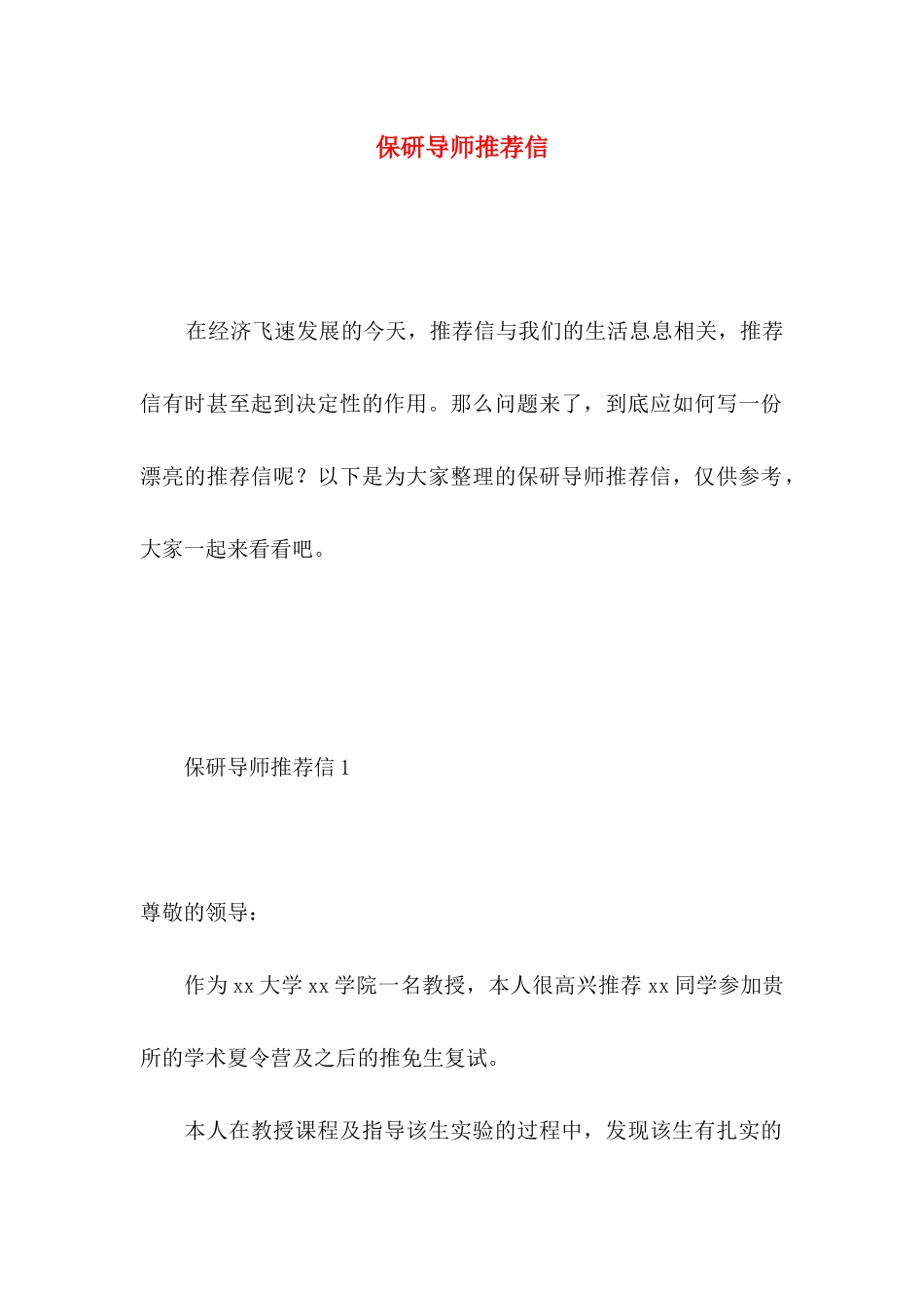 保研导师推荐信 (2)_第1页