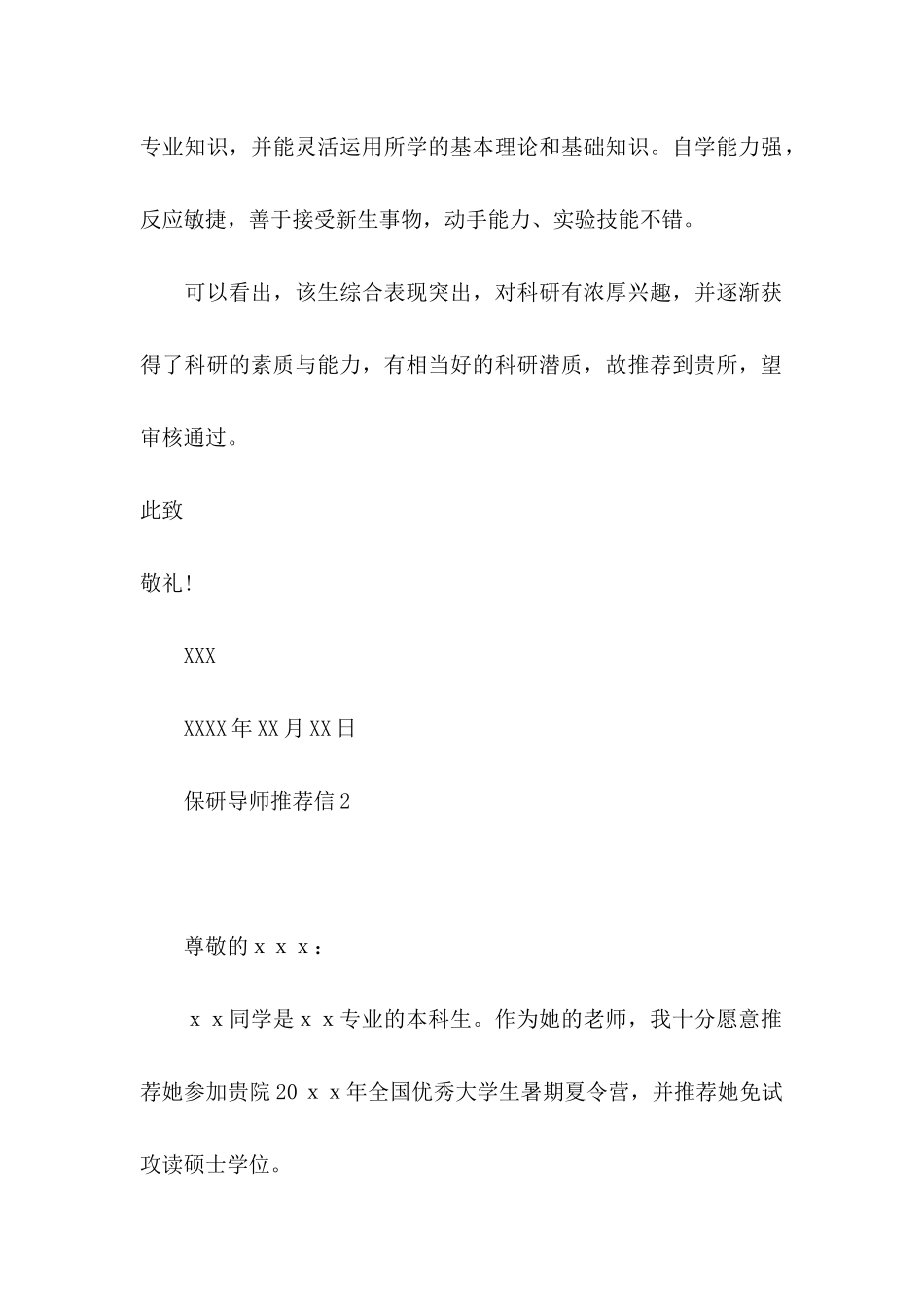 保研导师推荐信 (2)_第2页