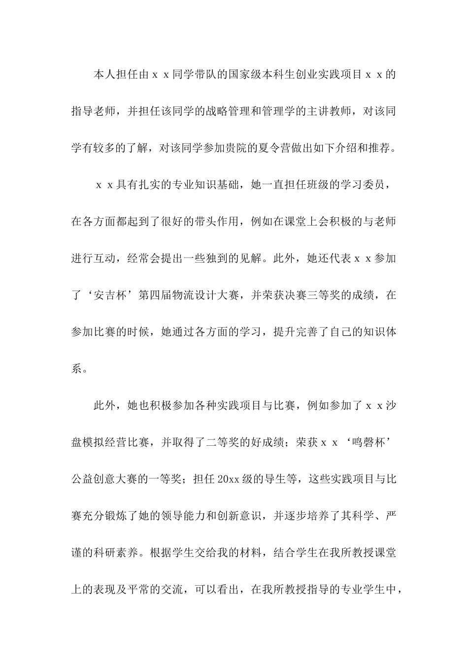 保研导师推荐信 (2)_第3页