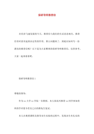 保研导师推荐信 (2)