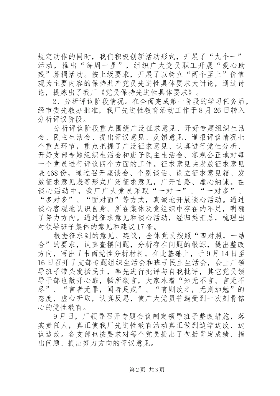 在群众满意度测评会上的讲话发言_第2页