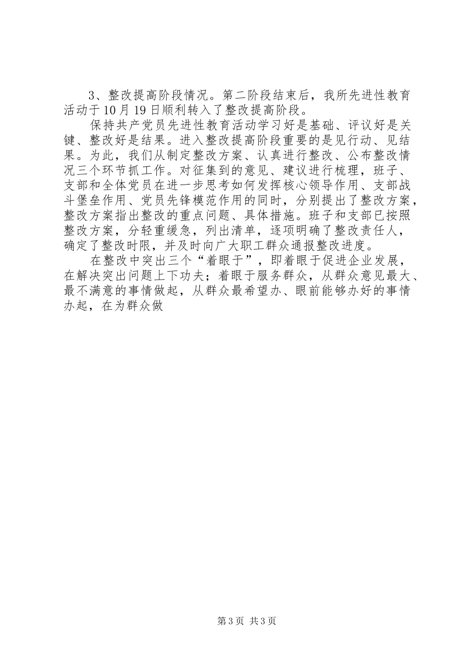 在群众满意度测评会上的讲话发言_第3页