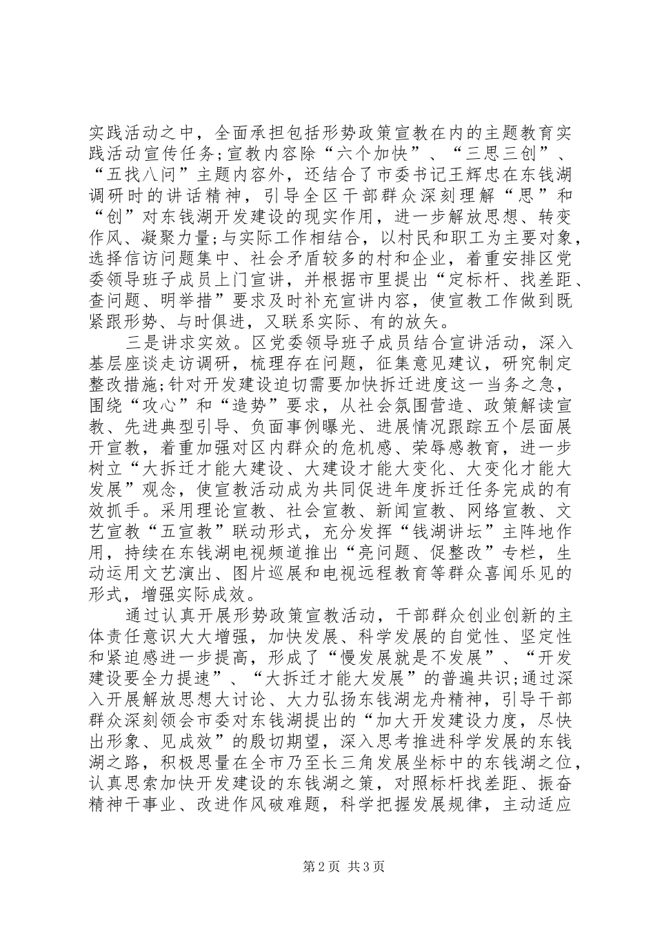 20XX年宣传工作讲话_第2页