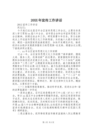 20XX年宣传工作讲话