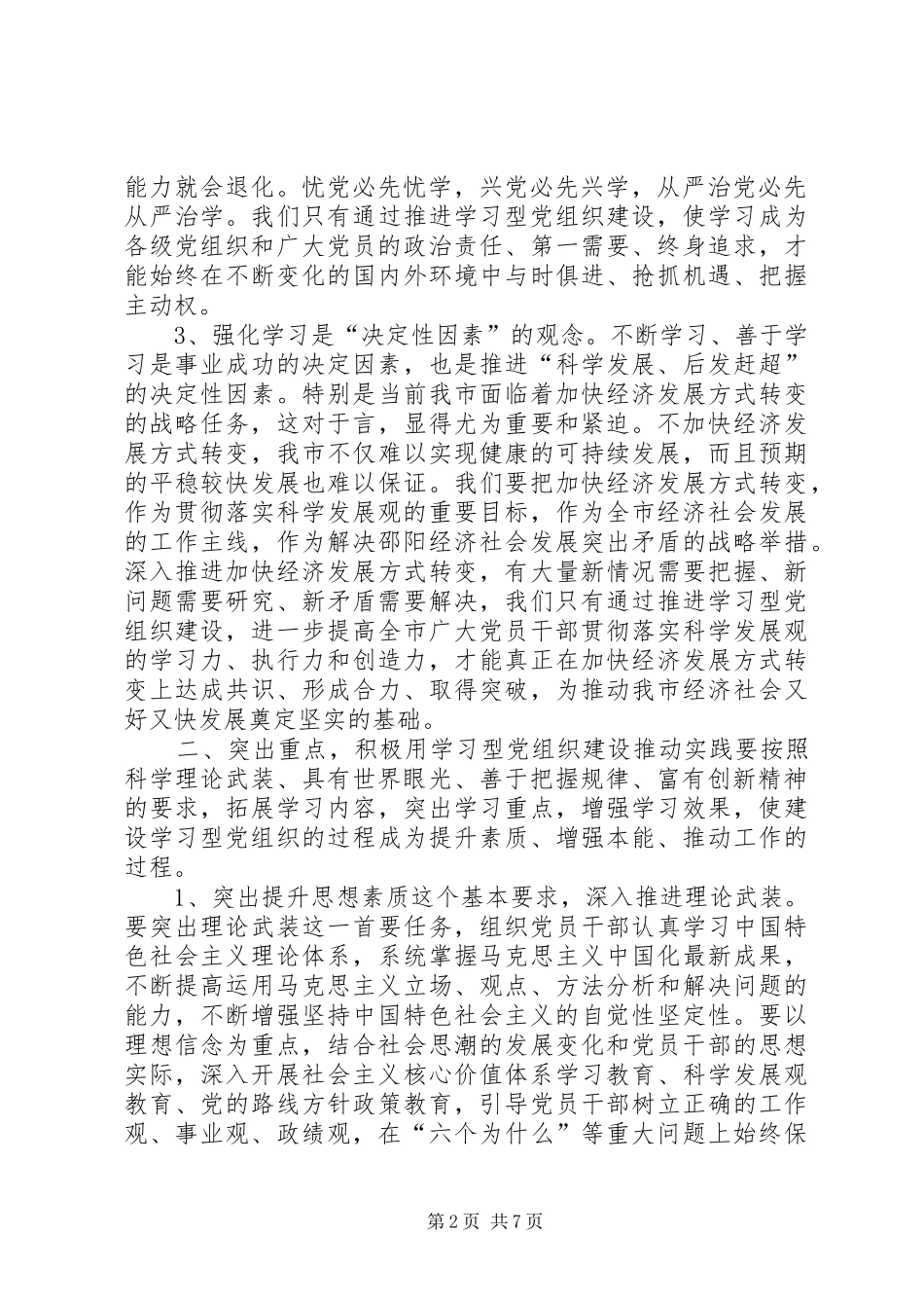 在建设学习型党组织动员会上的讲话发言_第2页