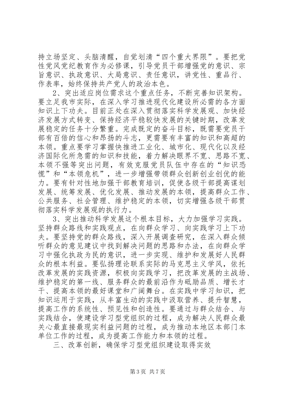 在建设学习型党组织动员会上的讲话发言_第3页