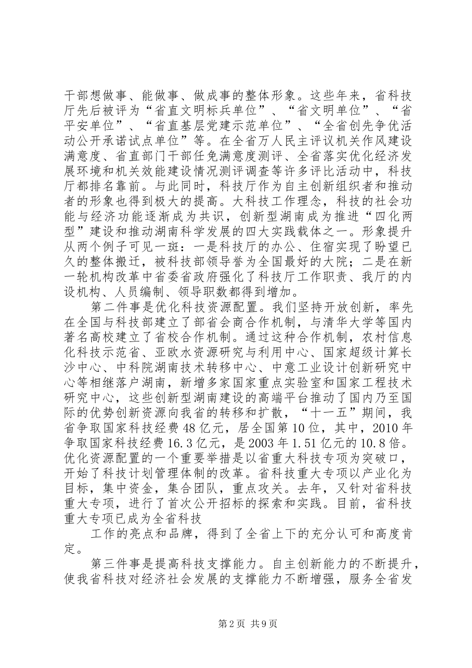 省人力资源和社会保障厅厅长乐益民在全厅干部职工大会上的讲话发言(摘要)_1_第2页